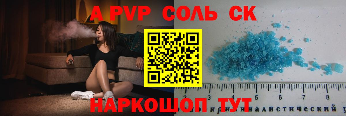Альфа ПВП Соль  Вход с VPN  Alfa_PVP  Alfa_PVP Crystall  Щёкино 
