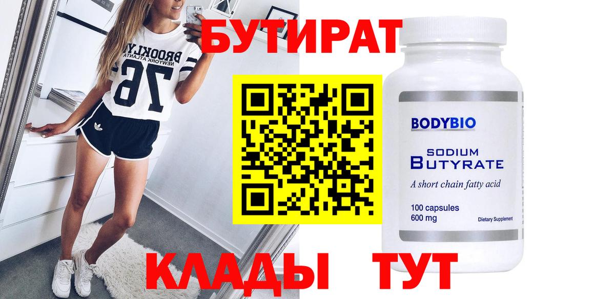 БУТИРАТ жидкий экстази Щёкино