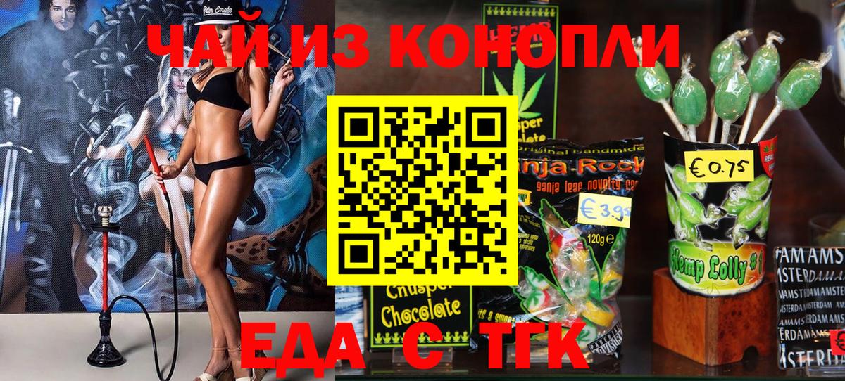 Щёкино  Печенье с ТГК конопля  Вход с VPN 
