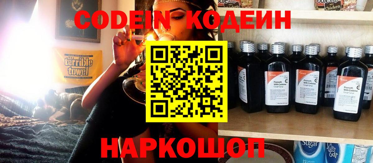Кодеин напиток Lean (лин)  Вход с VPN  Щёкино  Кодеиновый сироп Lean Purple Drank 