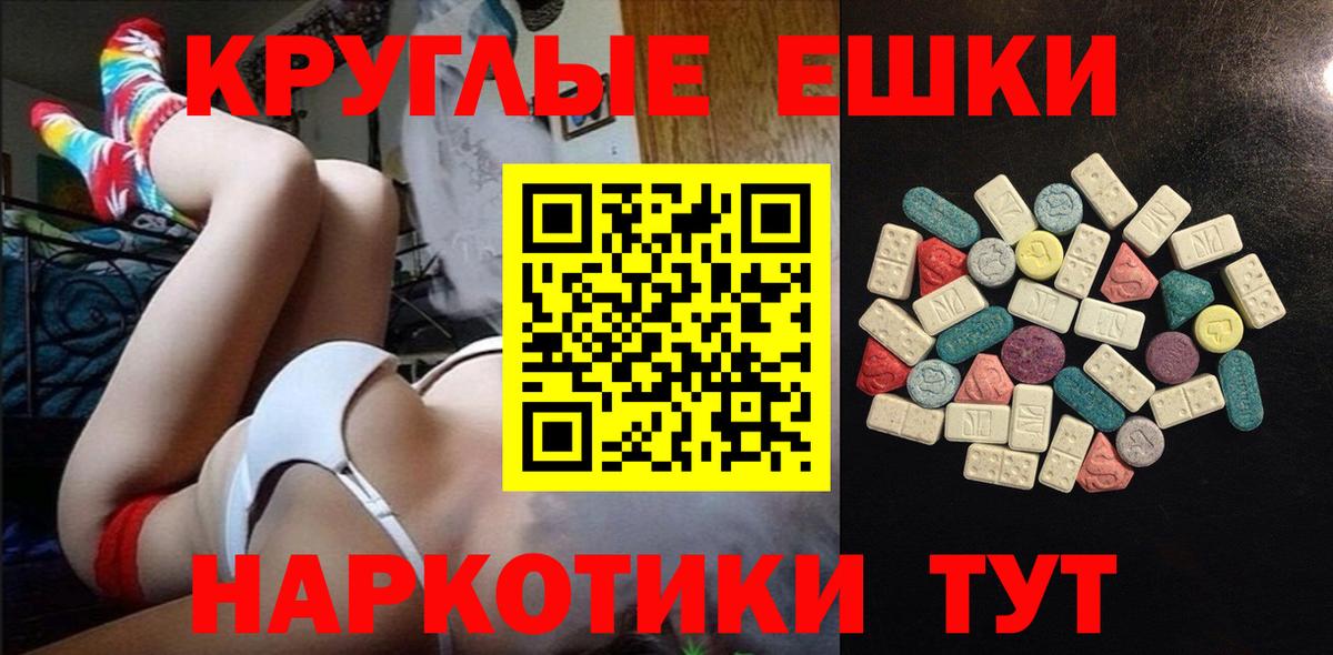 ЭКСТАЗИ круглые Щёкино