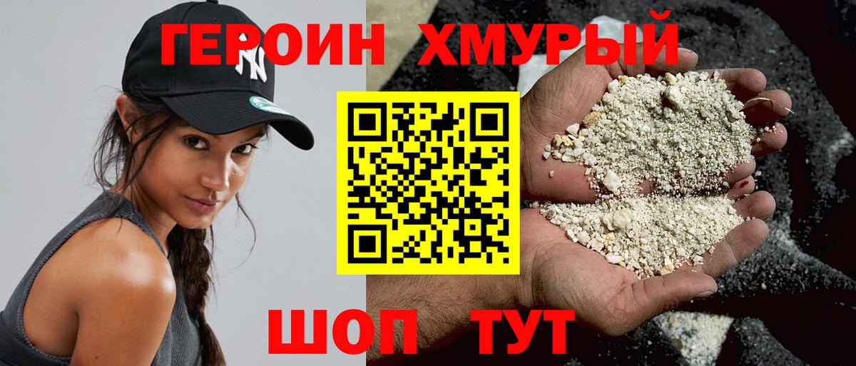 Героин гречка Щёкино