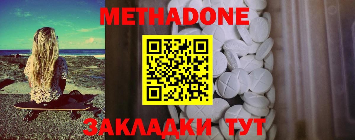 Метадон белоснежный Щёкино